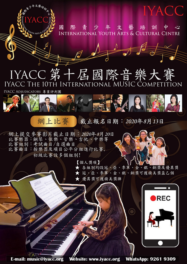 IYACC 第十屆國際音樂大賽